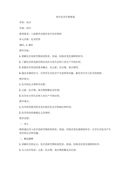 初中化学沪教教案