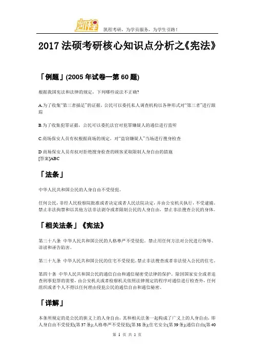 2017法硕考研核心知识点分析之《宪法》