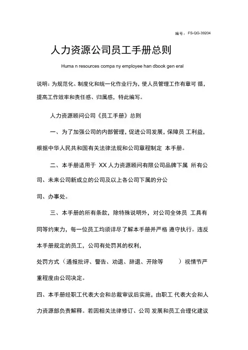人力资源公司员工手册总则