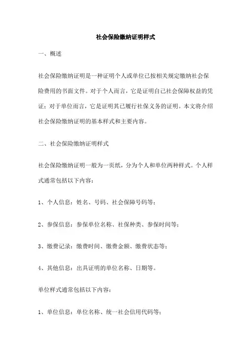 社会保险缴纳证明样式