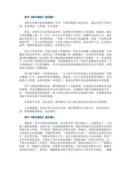 初中《我与地坛》读后感5篇