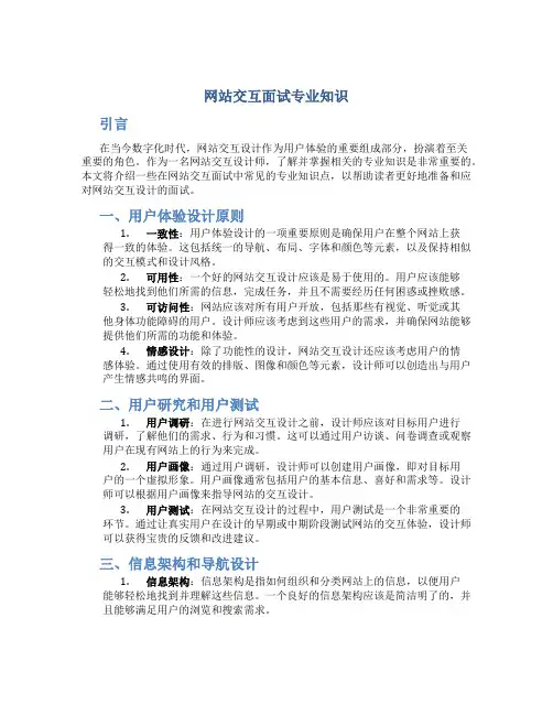 网站交互面试专业知识
