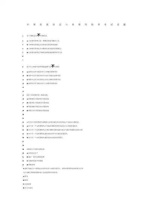 中国质量协会六西格玛绿带考试试题