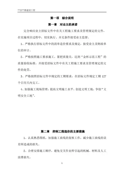 市政工程道路投标技术标