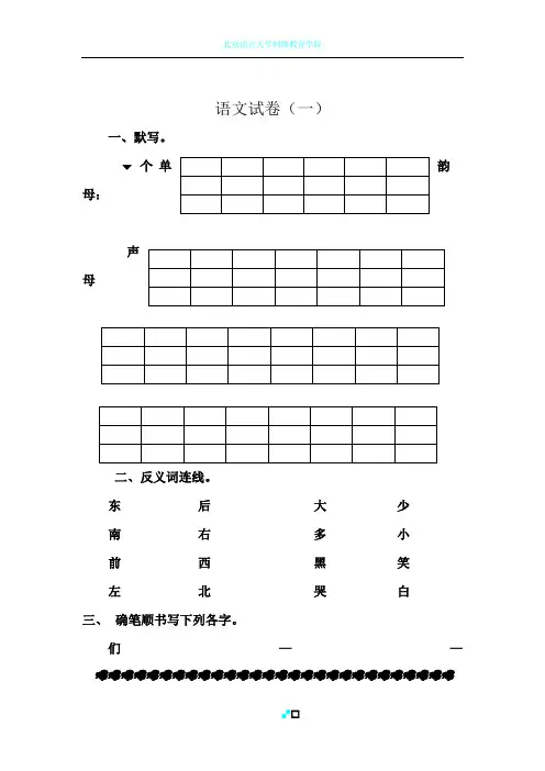 学前班语文试卷汇总12套