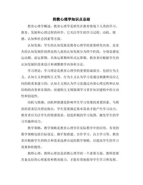 招教心理学知识点总结