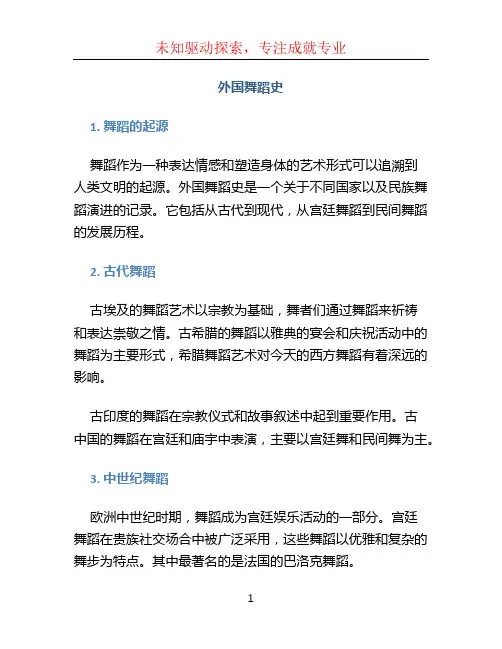 外国舞蹈史 (2)
