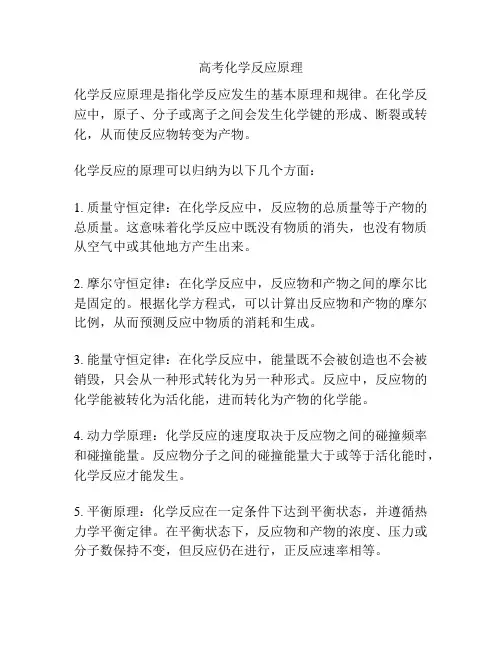 高考化学反应原理