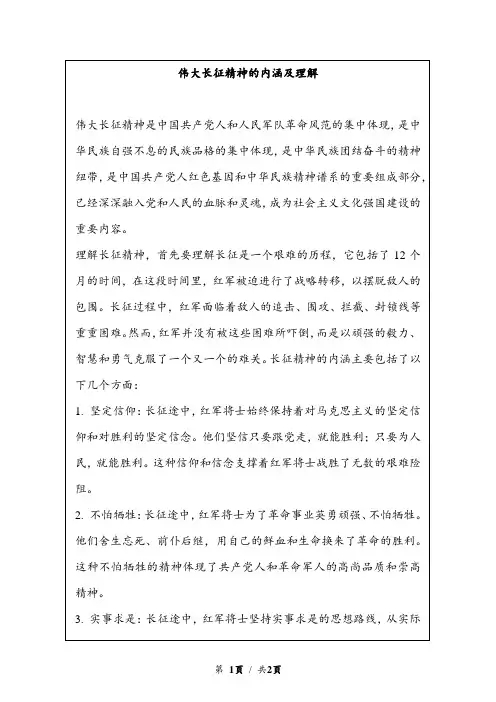 伟大长征精神的内涵及理解