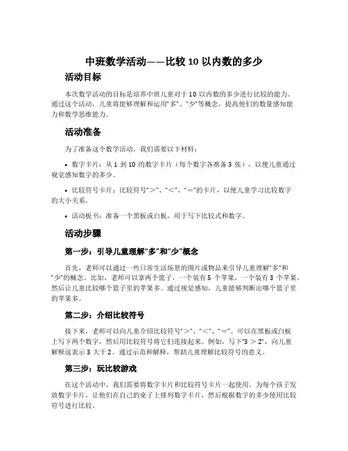 中班数学活动——比较10以内数的多少