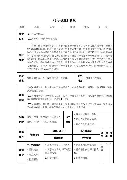 体操《头手倒立》教案