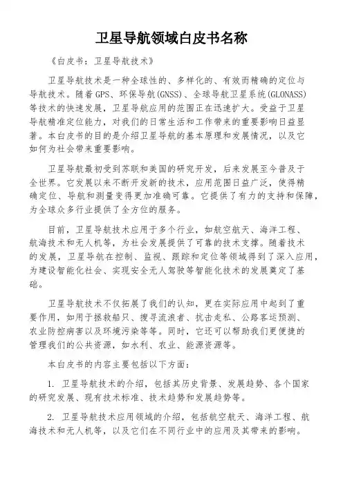 卫星导航领域白皮书名称