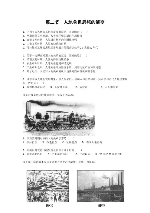 高中地理  人地关系思想的演变习题及答案
