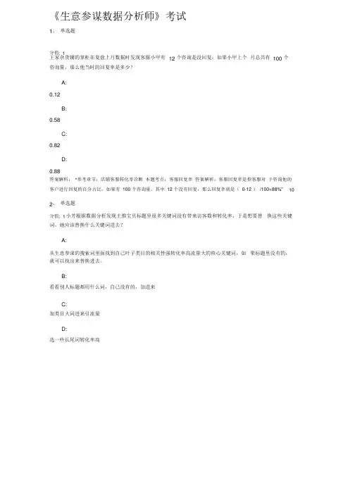 生意参谋数据分析师考试题复习（三）