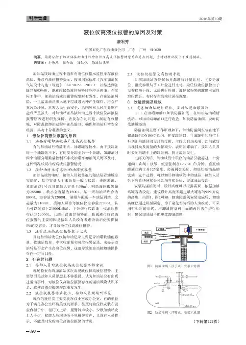 液位仪高液位报警的原因及对策