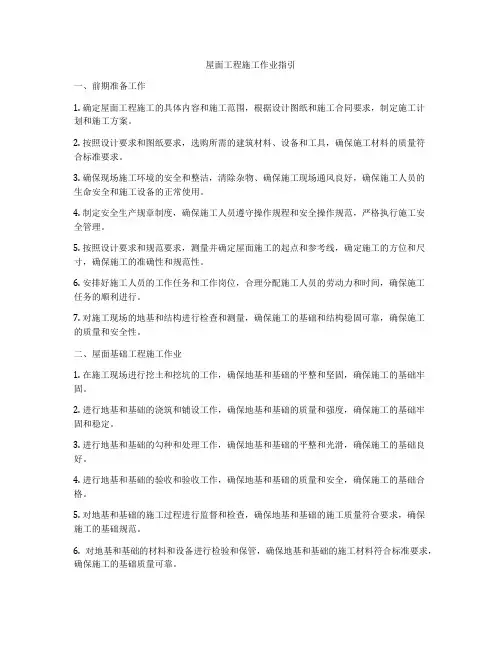 屋面工程施工作业指引