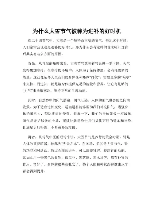 为什么大雪节气被称为进补的好时机