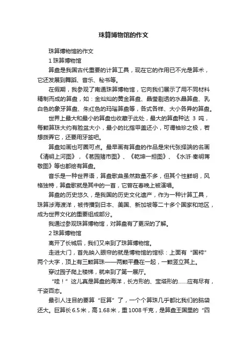 珠算博物馆的作文