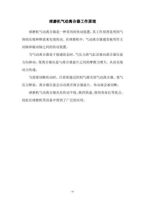 球磨机气动离合器工作原理
