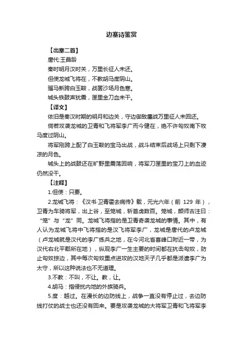 边塞诗鉴赏