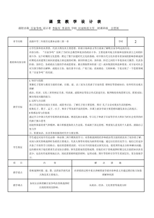 微格教学设计表格