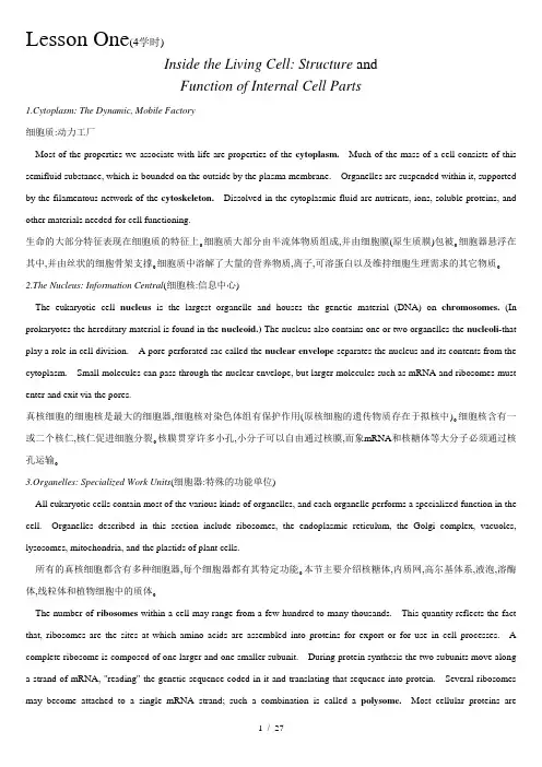 生物专业英语翻译+蒋悟生+第版