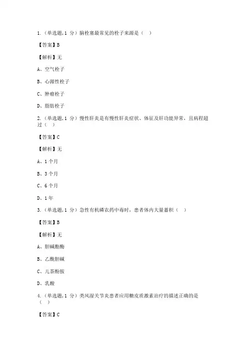 全国2022年4月自考03202《内科护理学(二)》真题_create