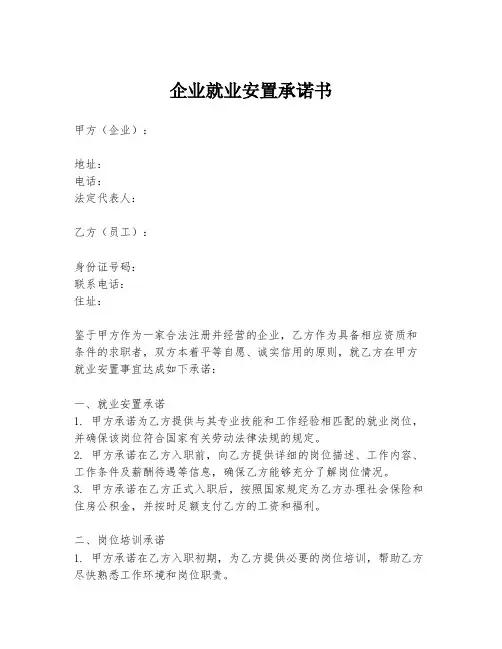 企业就业安置承诺书