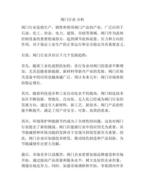阀门行业 分析