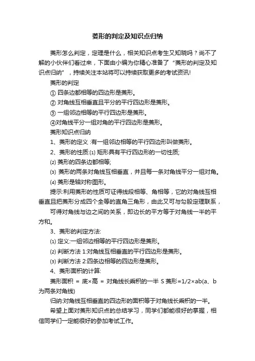 菱形的判定及知识点归纳