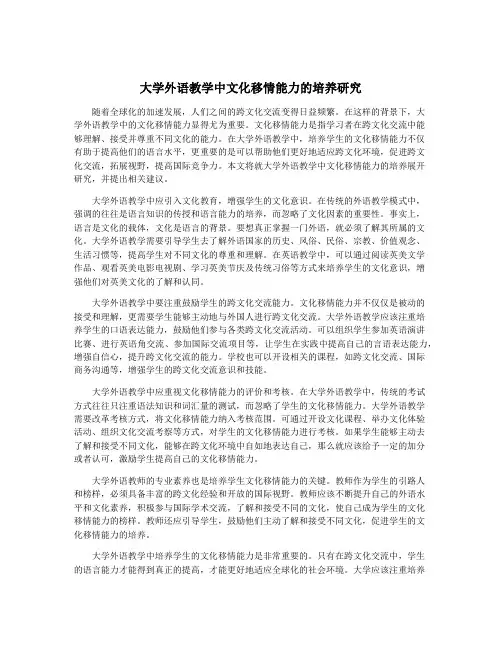 大学外语教学中文化移情能力的培养研究