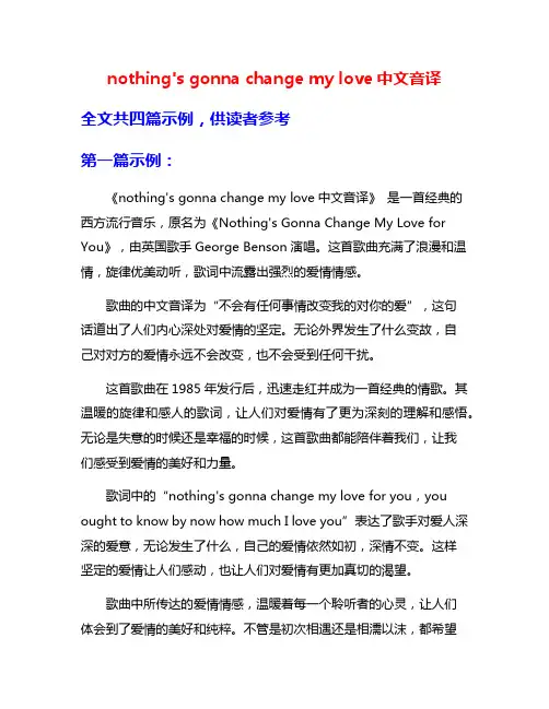 nothing's gonna change my love中文音译