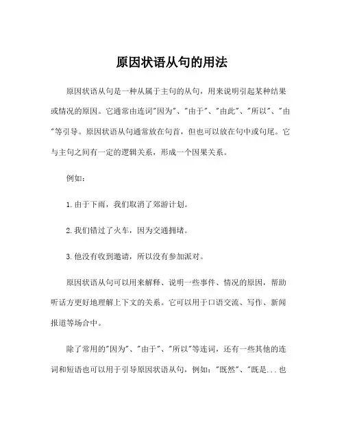 原因状语从句的用法