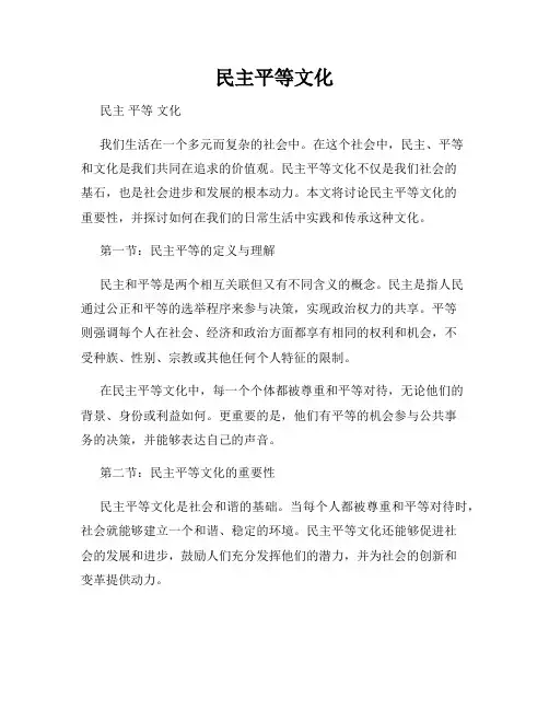 民主平等文化