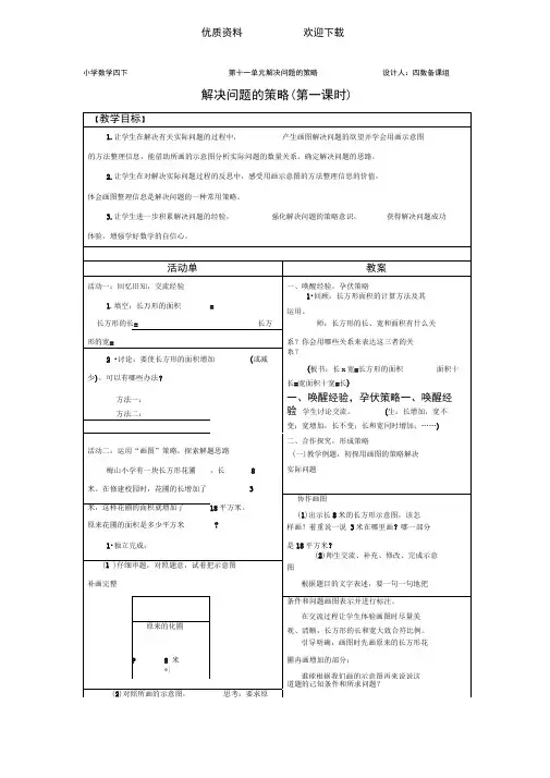 四下解决问题的策略导学案