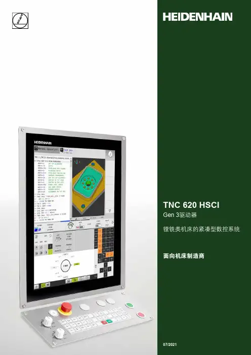 海德汉TNC 620 HSCI Gen 3驱动器紧凑型数控系统说明书