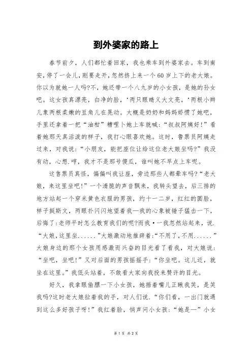 到外婆家的路上_六年级作文