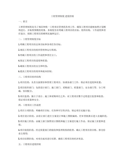 工程管理制度 进度控制