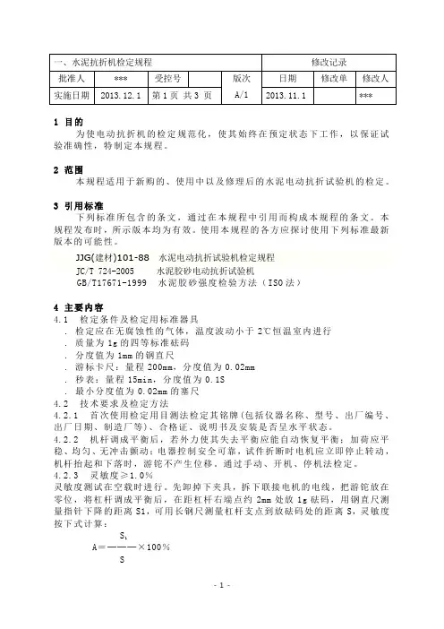 化验室试验仪器设备检定规程