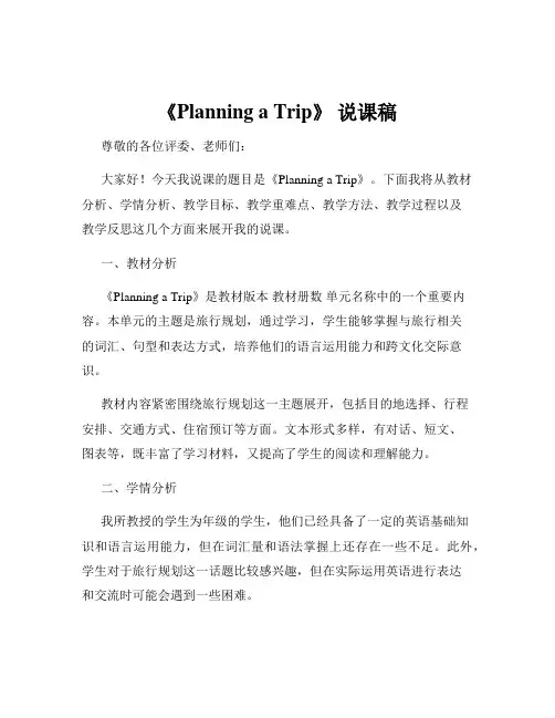 《Planning a Trip》 说课稿