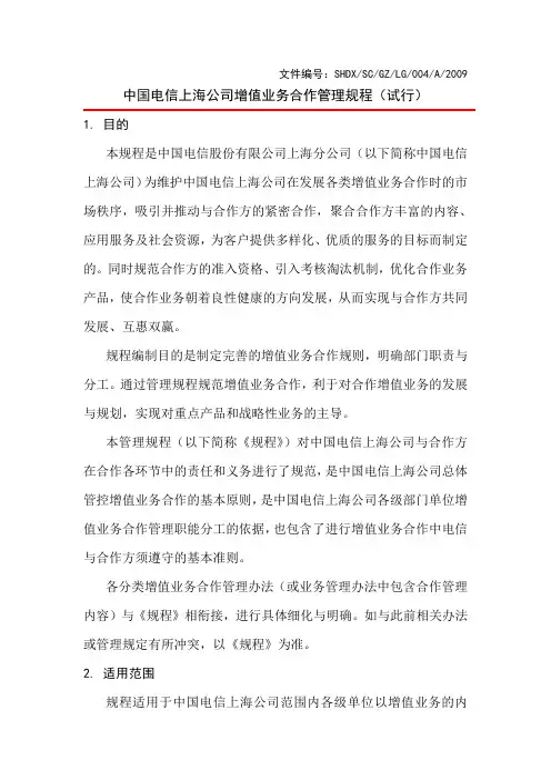上海市电信公司管理体系文件的管理制度 