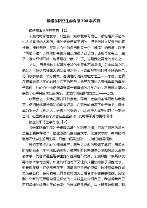 读送东阳马生序有感300字多篇