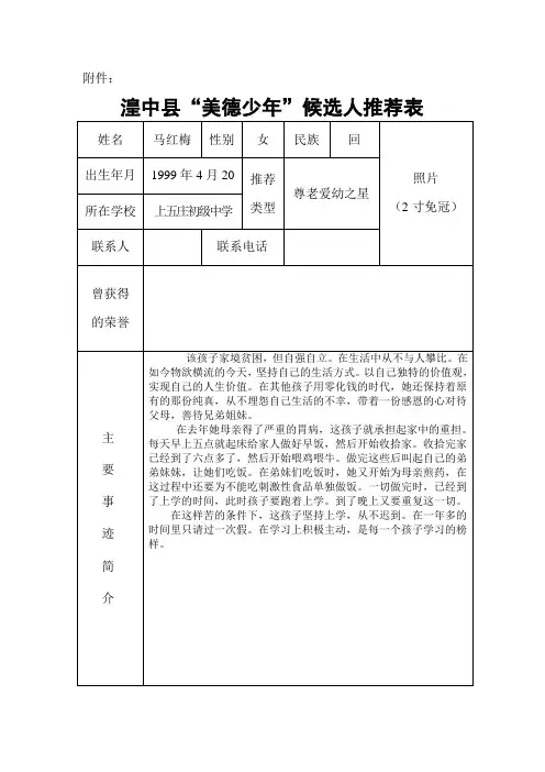 “美德少年”推荐表
