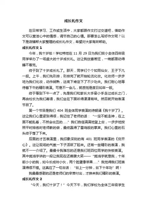 成长礼作文
