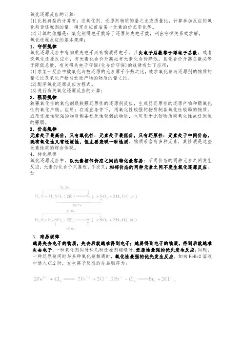氧化还原反应的计算