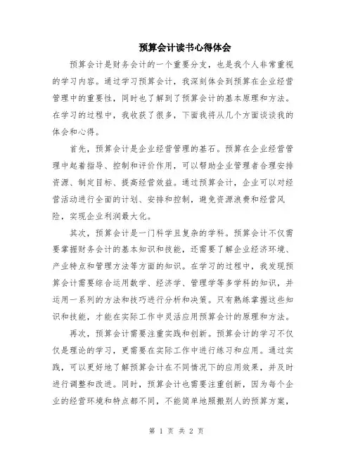 预算会计读书心得体会
