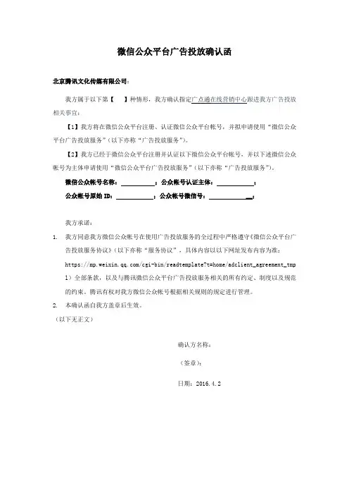 微信公众平台广告投放确认函V1.0-在线专用