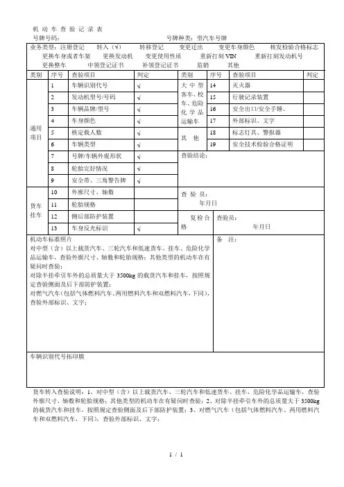 机动车查验记录表