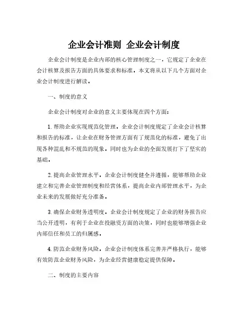 企业会计准则 企业会计制度