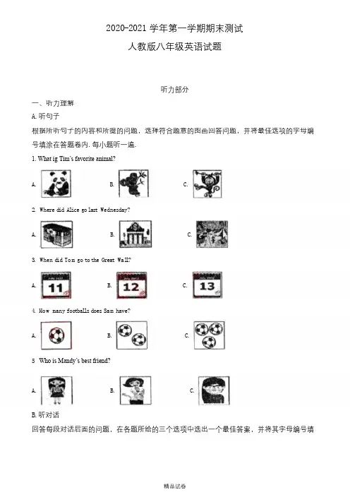 最新人教版八年级上册英语《期末考试题》含答案